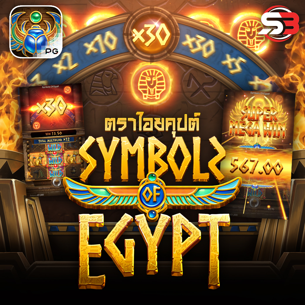 รีวิวเกมสล็อต Symbols of Egypt