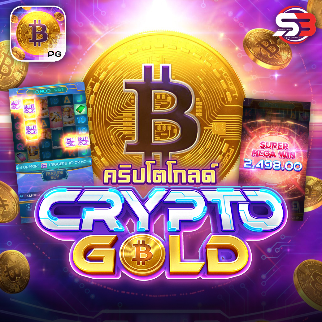 รีวิวเกมสล็อต Crypto Gold