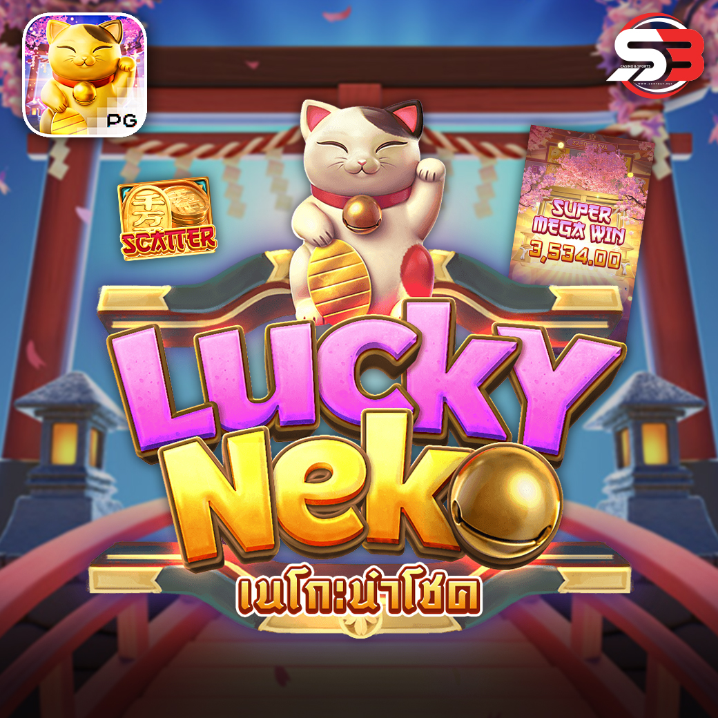 รีวิวเกมสล็อต Lucky Neko