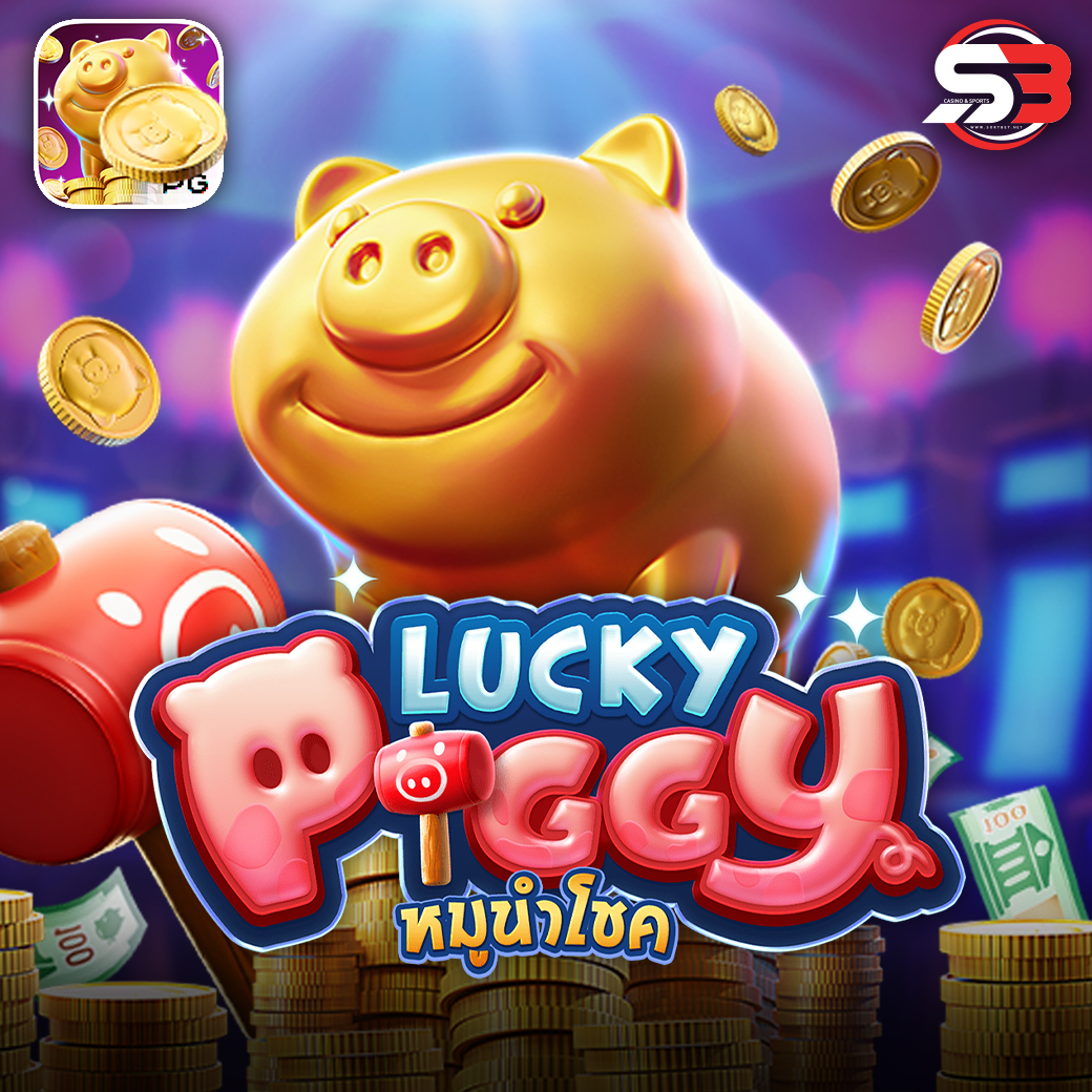 รีวิวเกมสล็อต Lucky Piggy