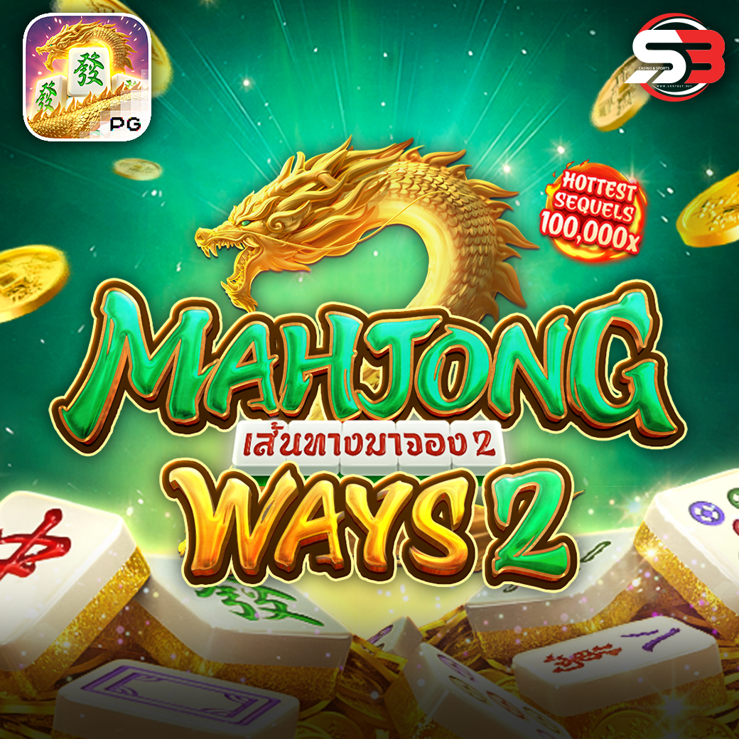 รีวิวเกมสล็อต Mahjong Ways 2