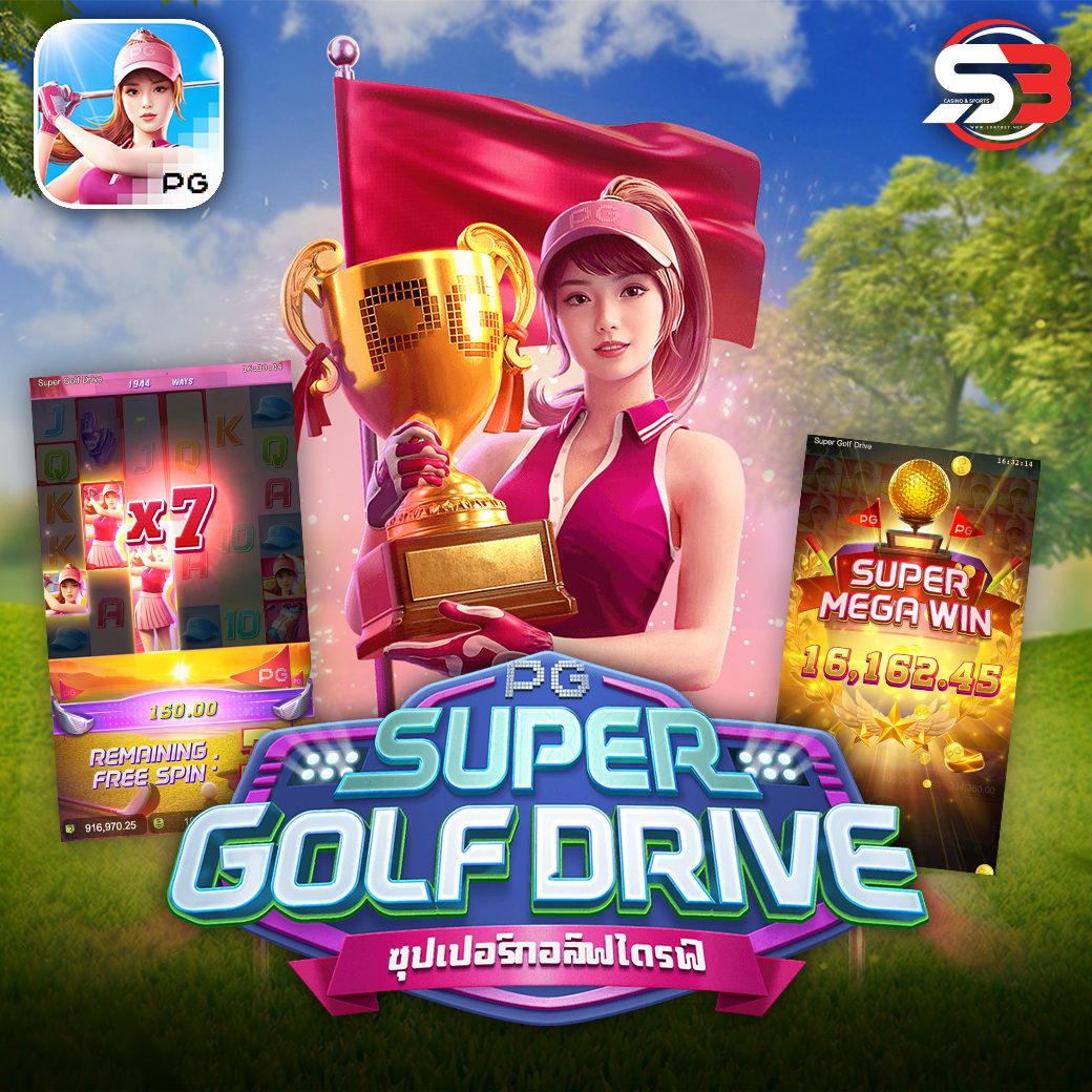 รีวิวเกมสล็อต Super Golf Drive