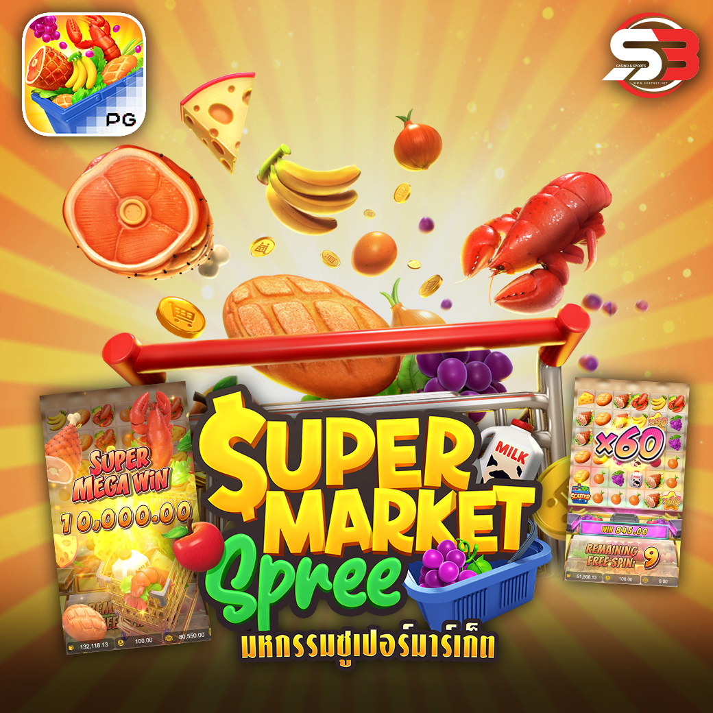 รีวิวเกมสล็อต Supermarket Spree