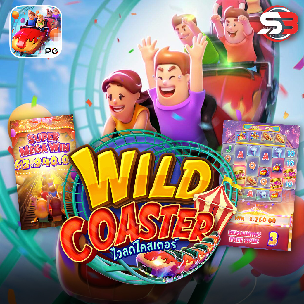 รีวิวเกมสล็อต Wild Coaster