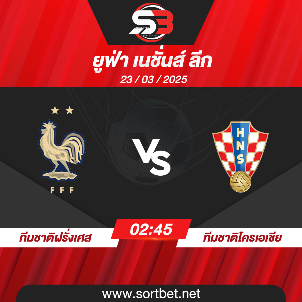 วิเคราะห์บอล ทีมชาติฝรั่งเศส พบ ทีมชาติโครเอเชีย