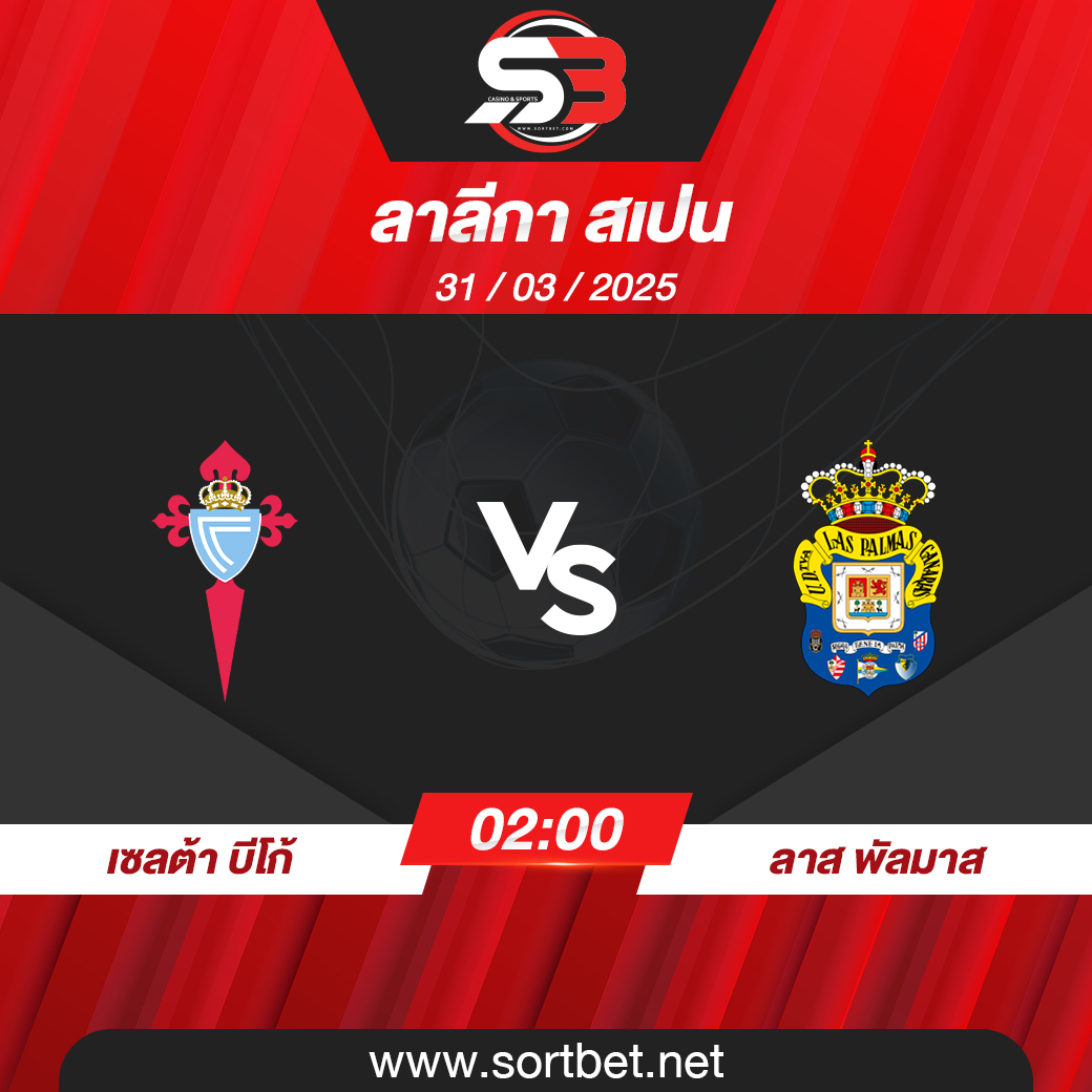 วิเคราะห์บอล เซลต้า บีโก้ พบ ลาส พัลมาส