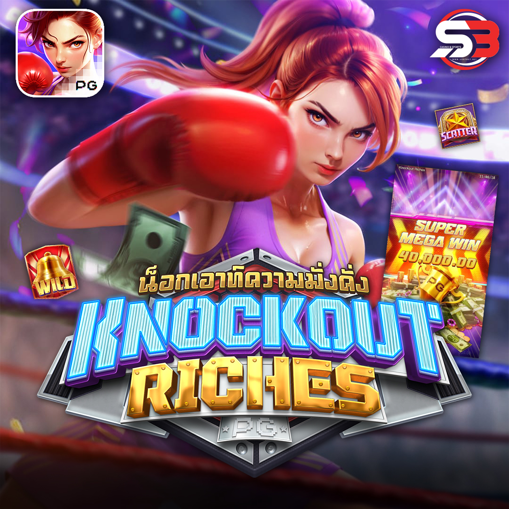 รีวิวเกมสล็อต Knockout Riches
