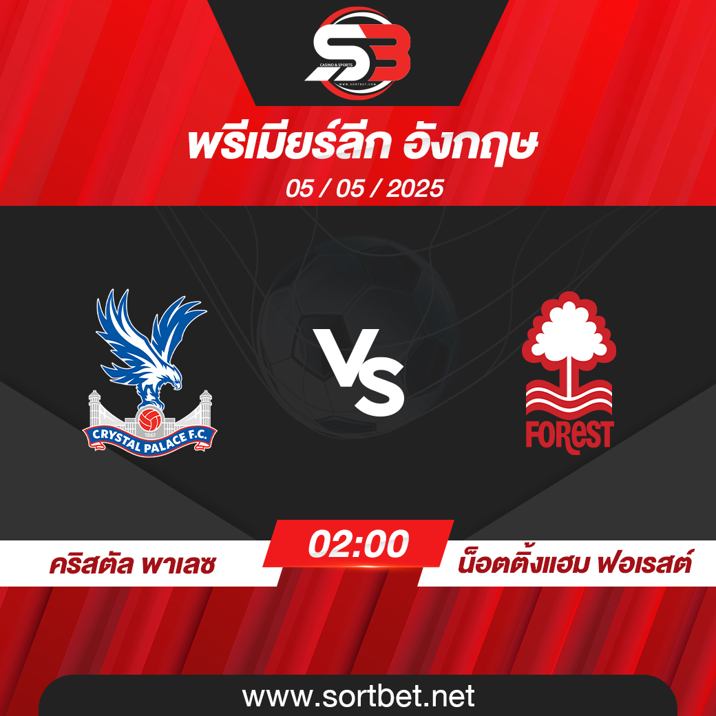 วิเคราะห์บอล คริสตัล พาเลซ พบ น็อตติ้งแฮม ฟอเรสต์