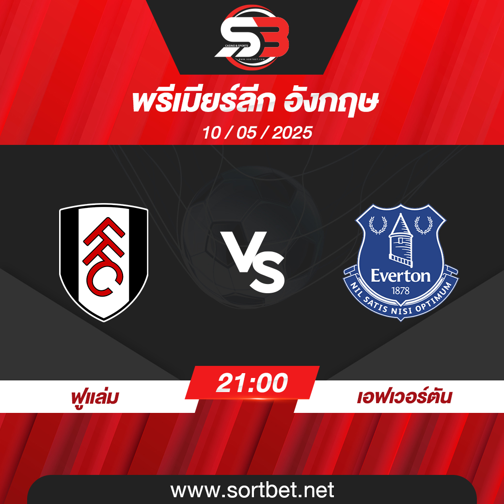 ฟูแล่ม พบ เอฟเวอร์ตัน พรีเมียร์ลีก อังกฤษ วิเคราะห์บอล ซอร์ทเบท Sortbet