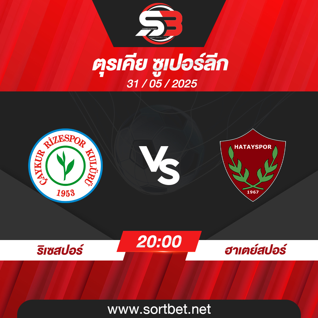 วิเคราะห์บอล ริเซสปอร์ พบ ฮาเตย์สปอร์