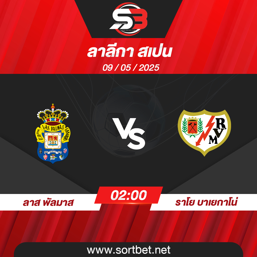 วิเคราะห์บอล ลาส พัลมาส พบ ราโย บาเยกาโน่