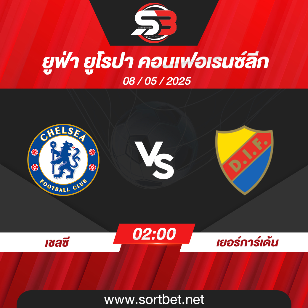 วิเคราะห์บอล เชลซี พบ เยอร์การ์เด้น