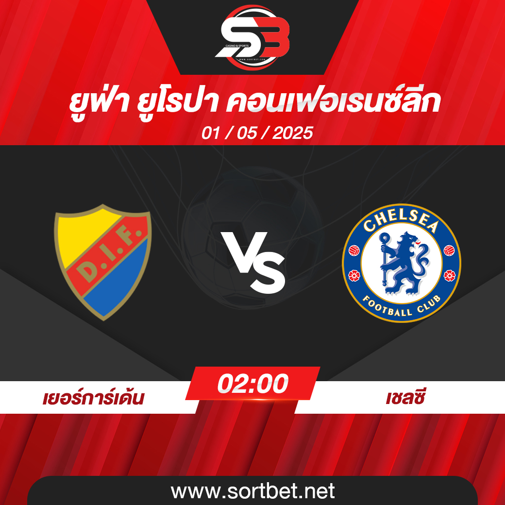 วิเคราะห์บอล เยอร์การ์เด้น พบ เชลซี