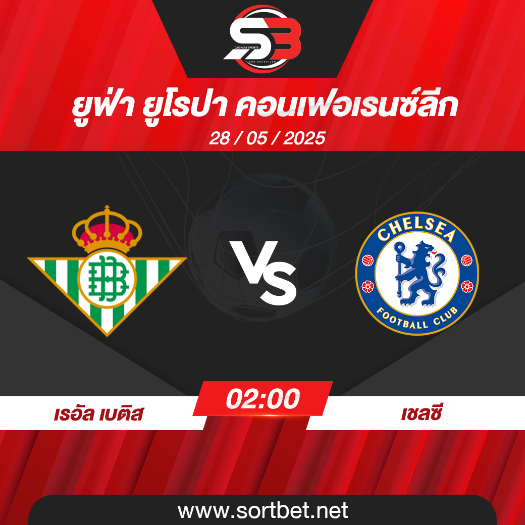 วิเคราะห์บอล เรอัล เบติส พบ เชลซี