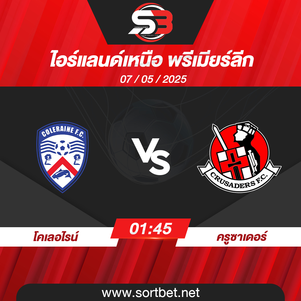 วิเคราะห์บอล โคเลอไรน์ พบ ครูซาเดอร์